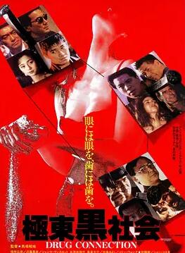 极东黑社会