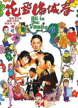 花飞满城春 花飛滿城春