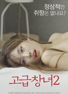 优雅的娼妇2