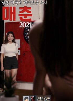卖春2021