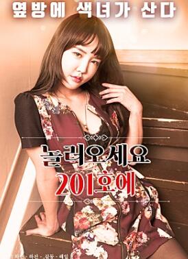 来201房间玩吧