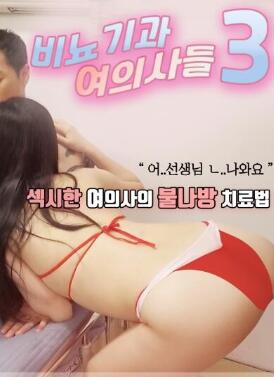 幸福泌尿科3