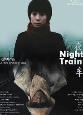 夜车2007