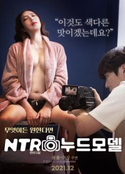 NTR裸模