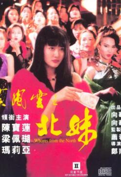 火舞风云之北妹