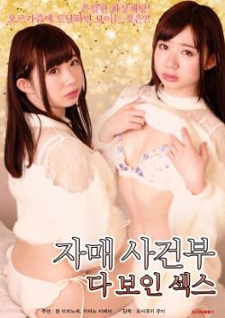 姐妹记实录:全记录性爱