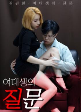 女大学生的问题