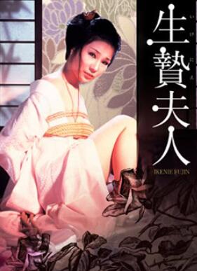 供品夫人