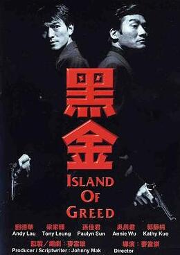 黑金1997(完整版