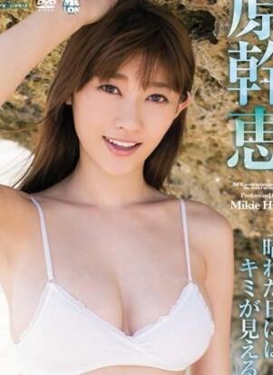 原幹恵