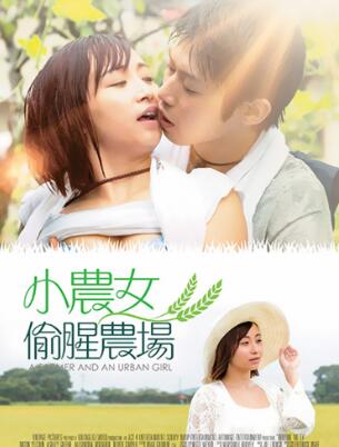 小农女的偷腥农场
