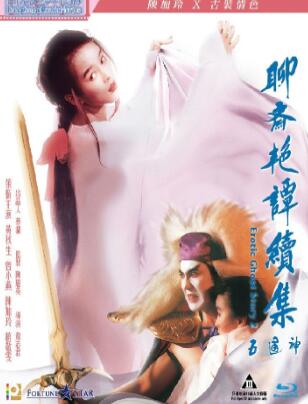 聊斋艳谭2:五通神