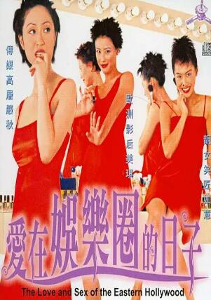 爱在娱乐圈的日子