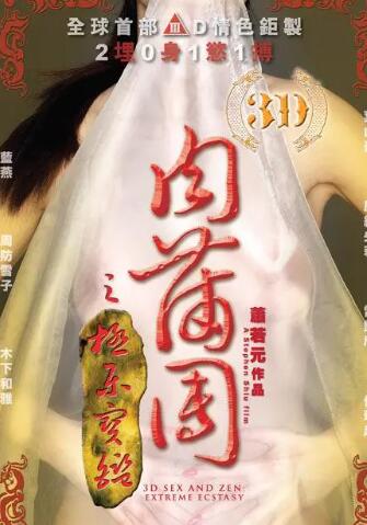 肉蒲团韩国版