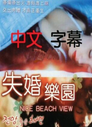 失婚乐园