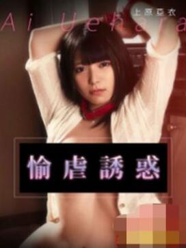 愉虐诱惑