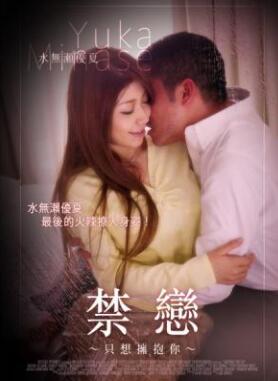禁恋：只想拥抱你