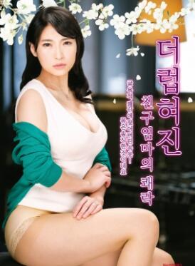被污染的朋友的妈妈的快感