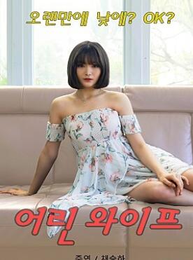 小妻子
