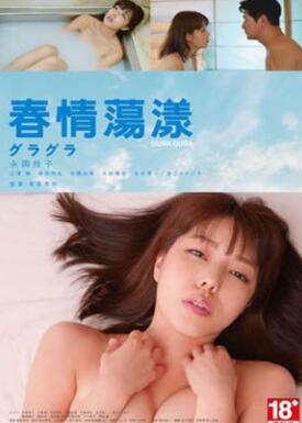 春情荡漾