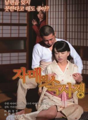 农家姐妹情事