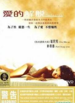 爱的解脱