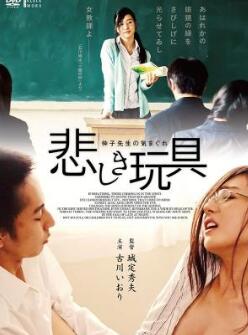 女教师的性爱玩具