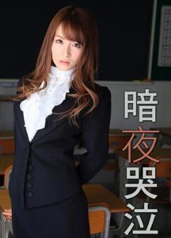 暗夜哭泣