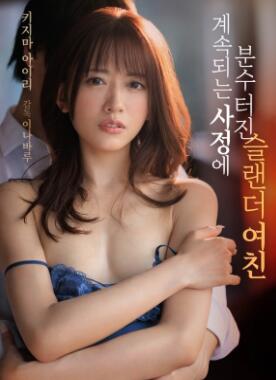 Slender的女友因持续射精而坠入水中