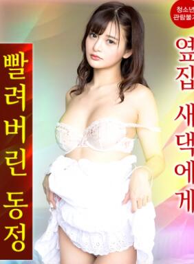 我的童贞被新来的邻家女孩吸走了