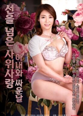越界的女婿之爱:我和妻子吵架的那一天