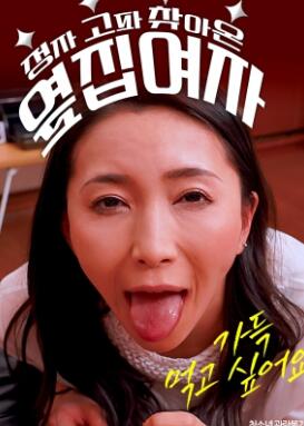 为求精子而来的邻居女人