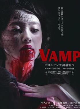 嗜血欲女