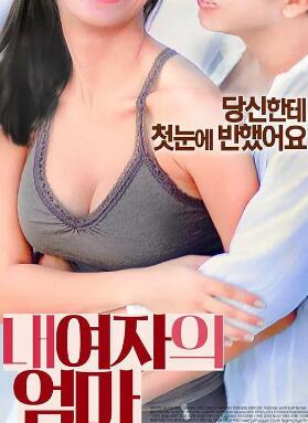我女友的妈妈
