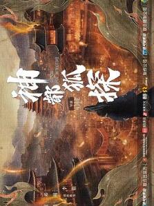 神都狐探
