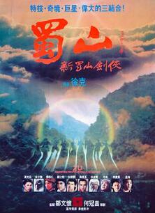 蜀山:新蜀山剑侠