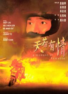 天若有情1990