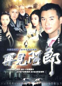 再见阿郎1999
